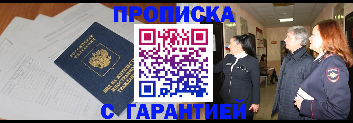 временная регистрация в Черняховске