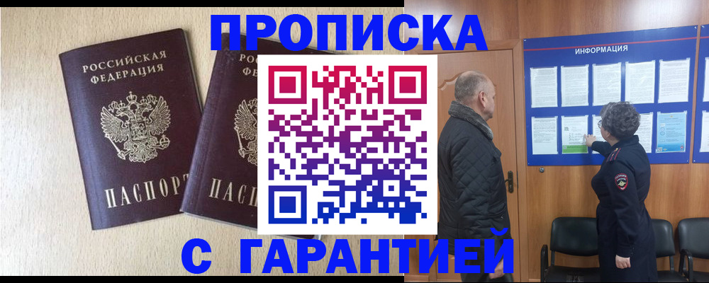 временная регистрация для всех в Черняховске