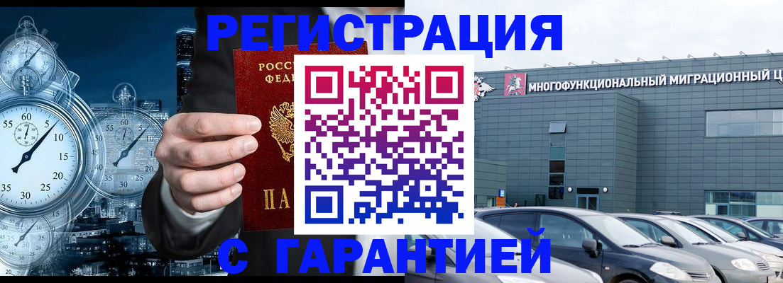 временная регистрация законно в Черняховске