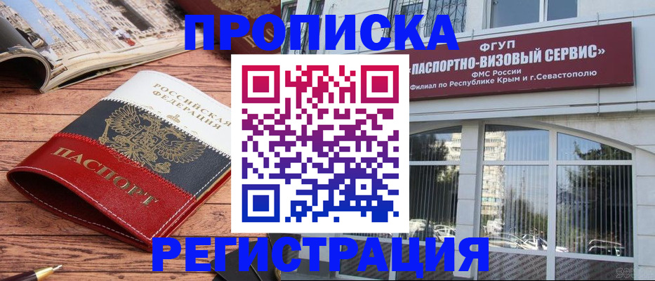 купить прописку в Черняховске